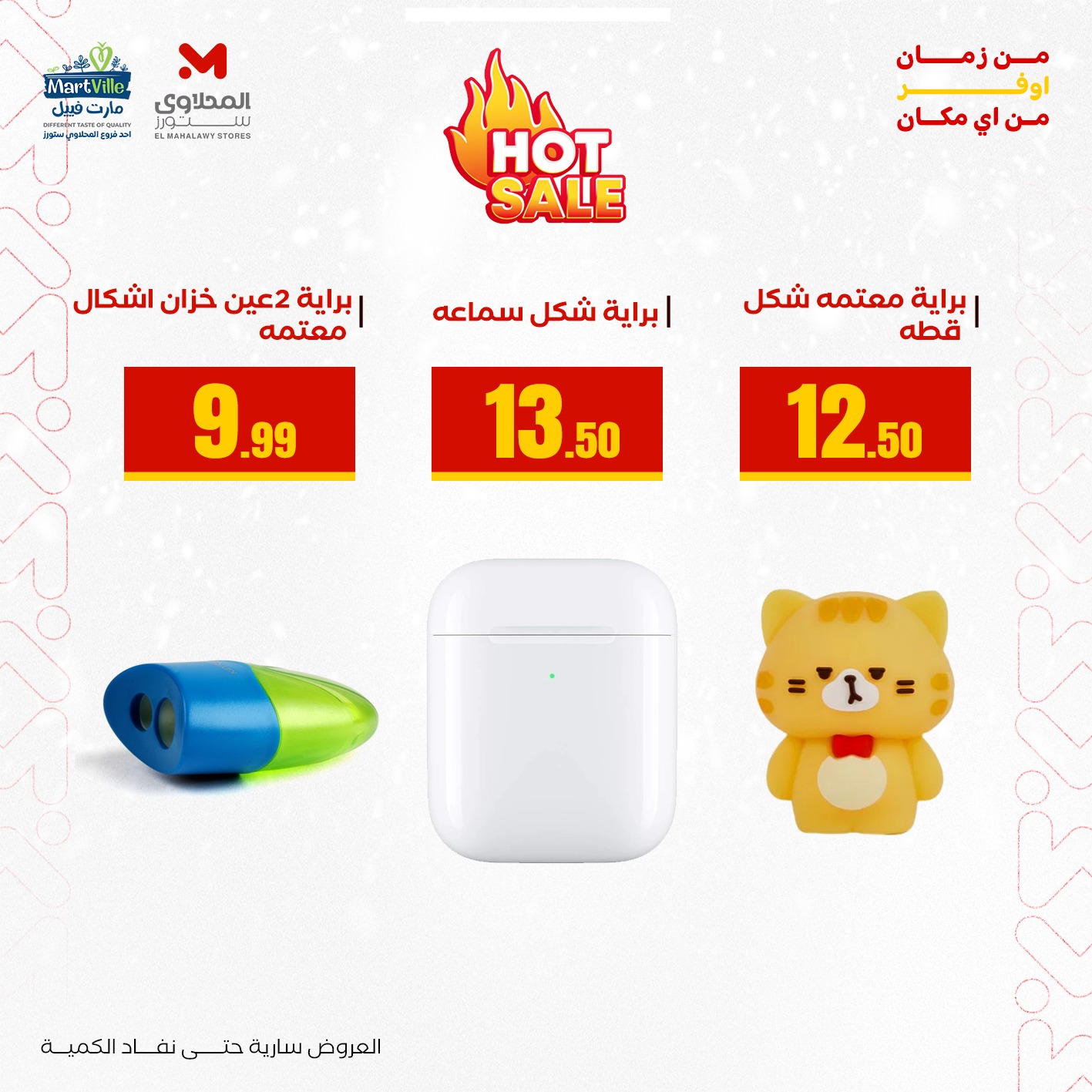 عروض المحلاوي ستورز صفحة رقم 31